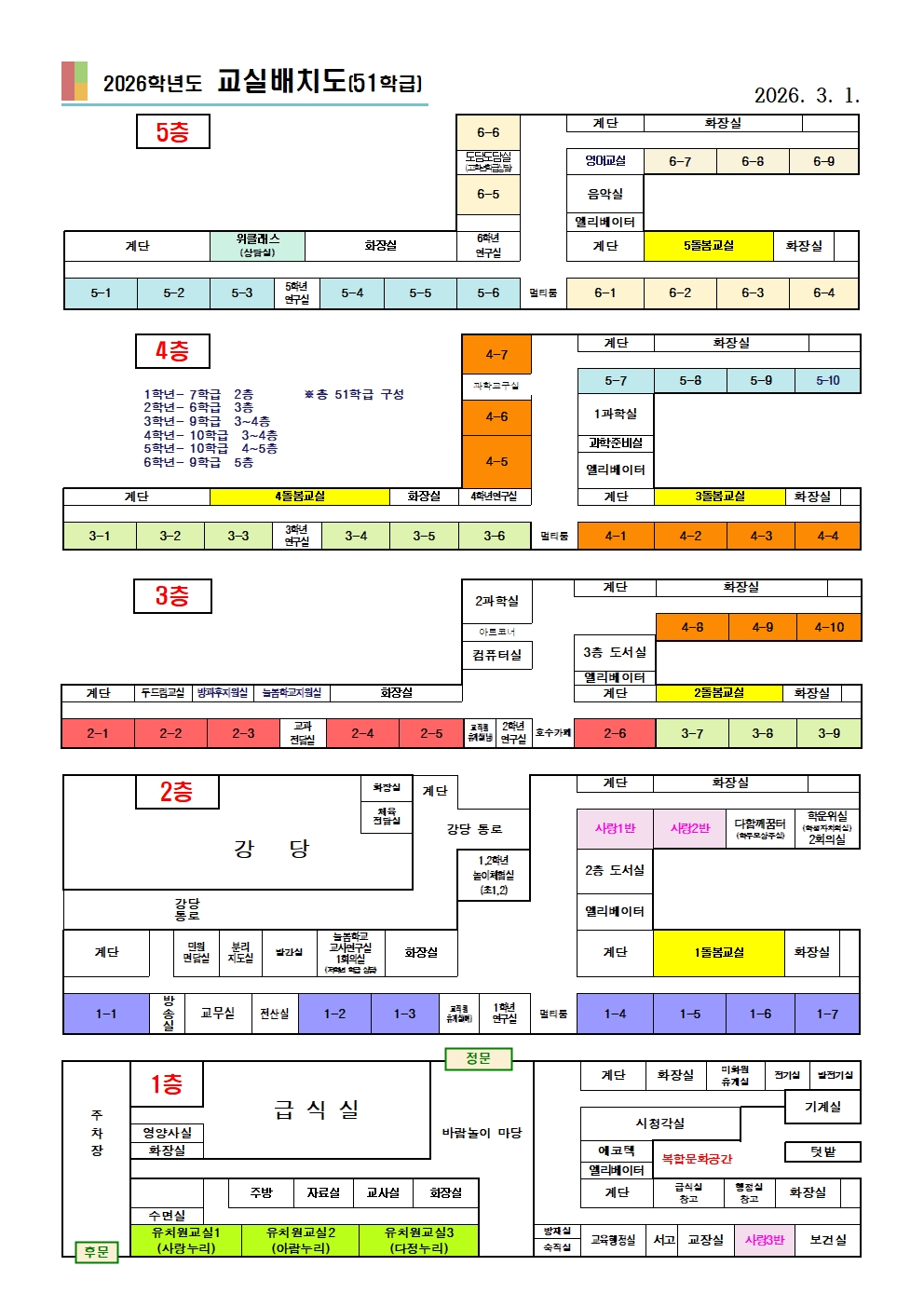 2026 교실배치도
