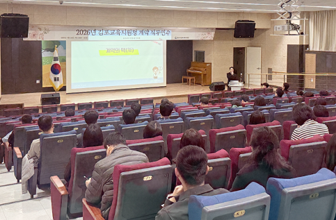(3/24) 교육행정실장 대상 ‘계약 직무 연수’로 미래교육 현장 지원