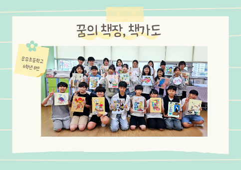 운유초 <꿈의 책장, 책도가>