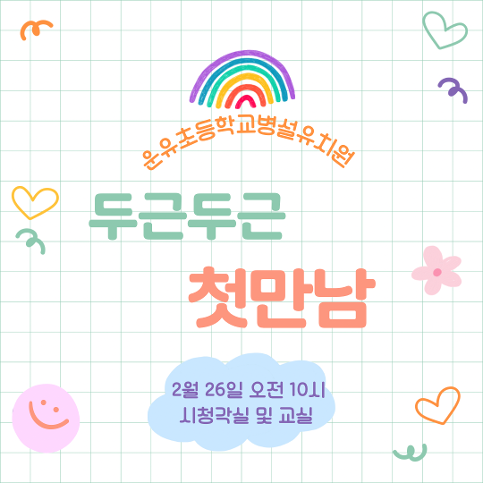 2026 벌룬쇼와 함께 하는 두근두근 첫만남!